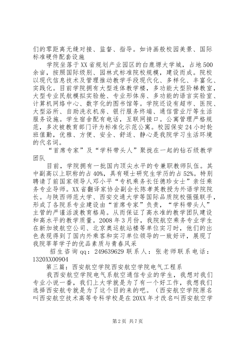 2024年共青团西安航空旅游学院委员会组织部职责_第2页