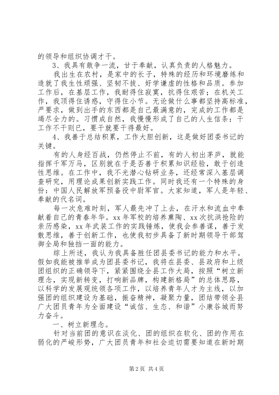 2024年公开竞选团县委书记竞职的演说稿_第2页