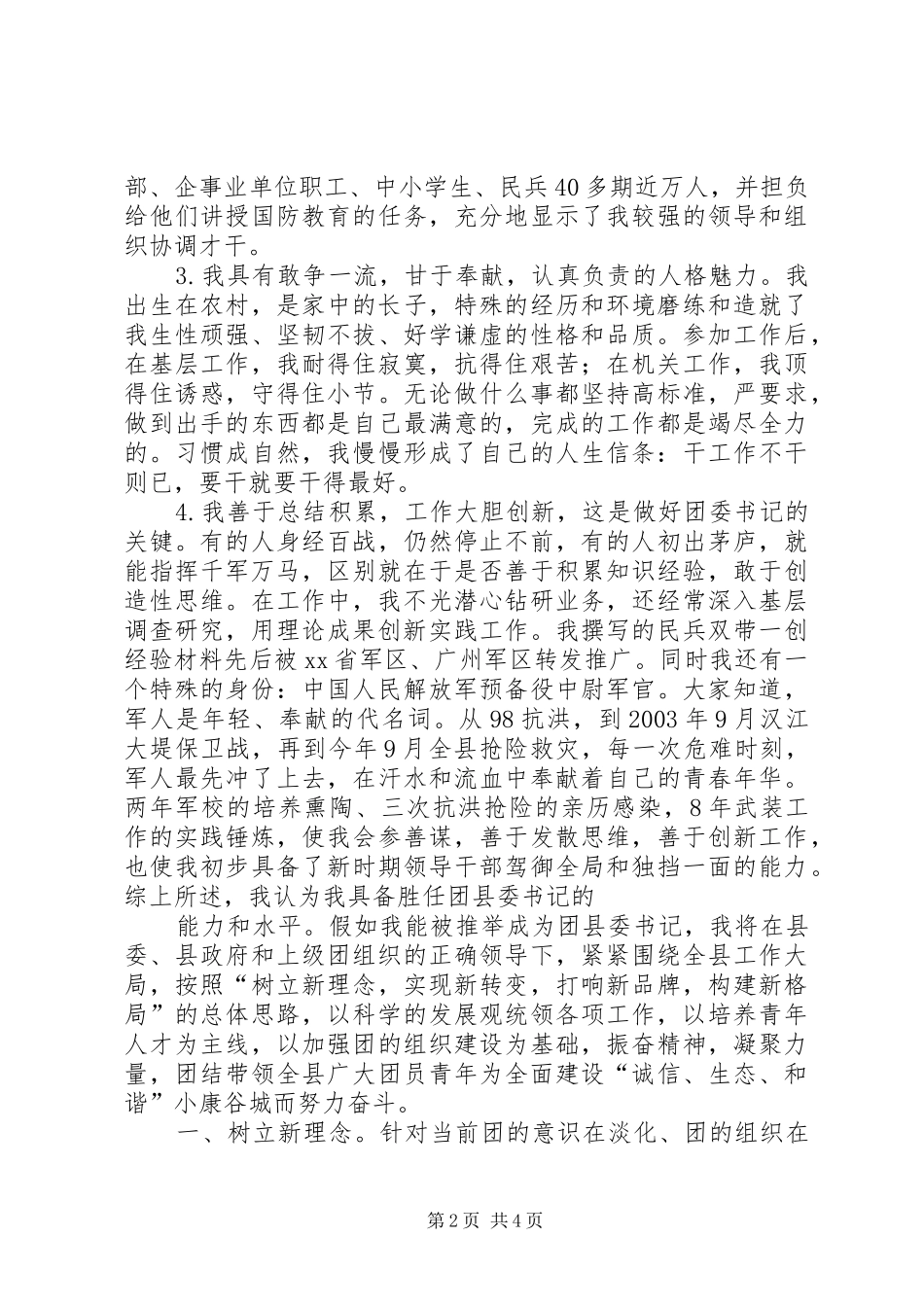 2024年公开竞选团县委书记竞职竞聘演讲稿_第2页