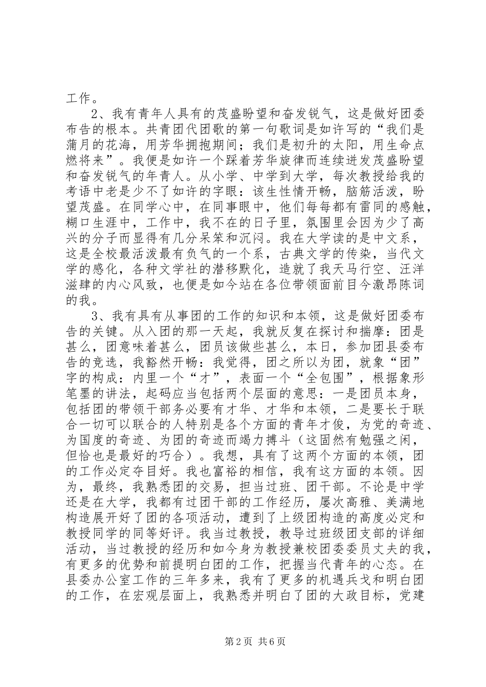 2024年公开竞选团县委书记竞职演讲稿_第2页