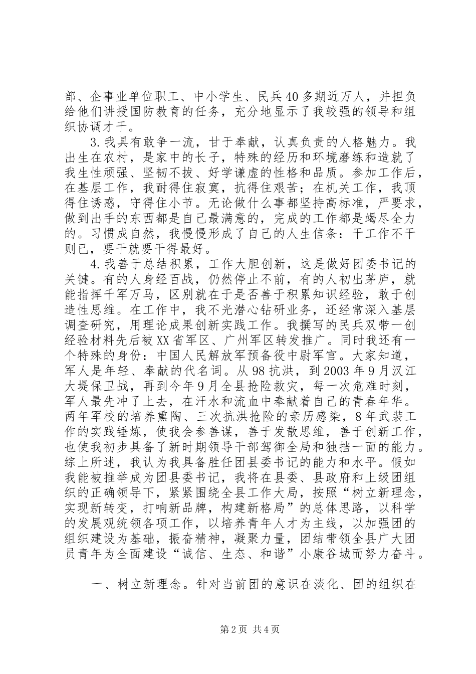 2024年公开竞选团县委书记竞职演说稿竞职演讲_第2页