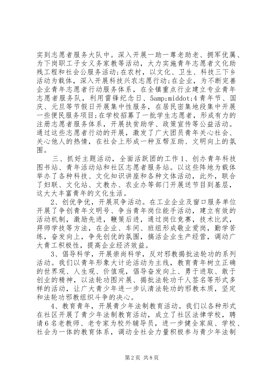 2024年共青团镇委五四红旗团委申报事迹材料_第2页