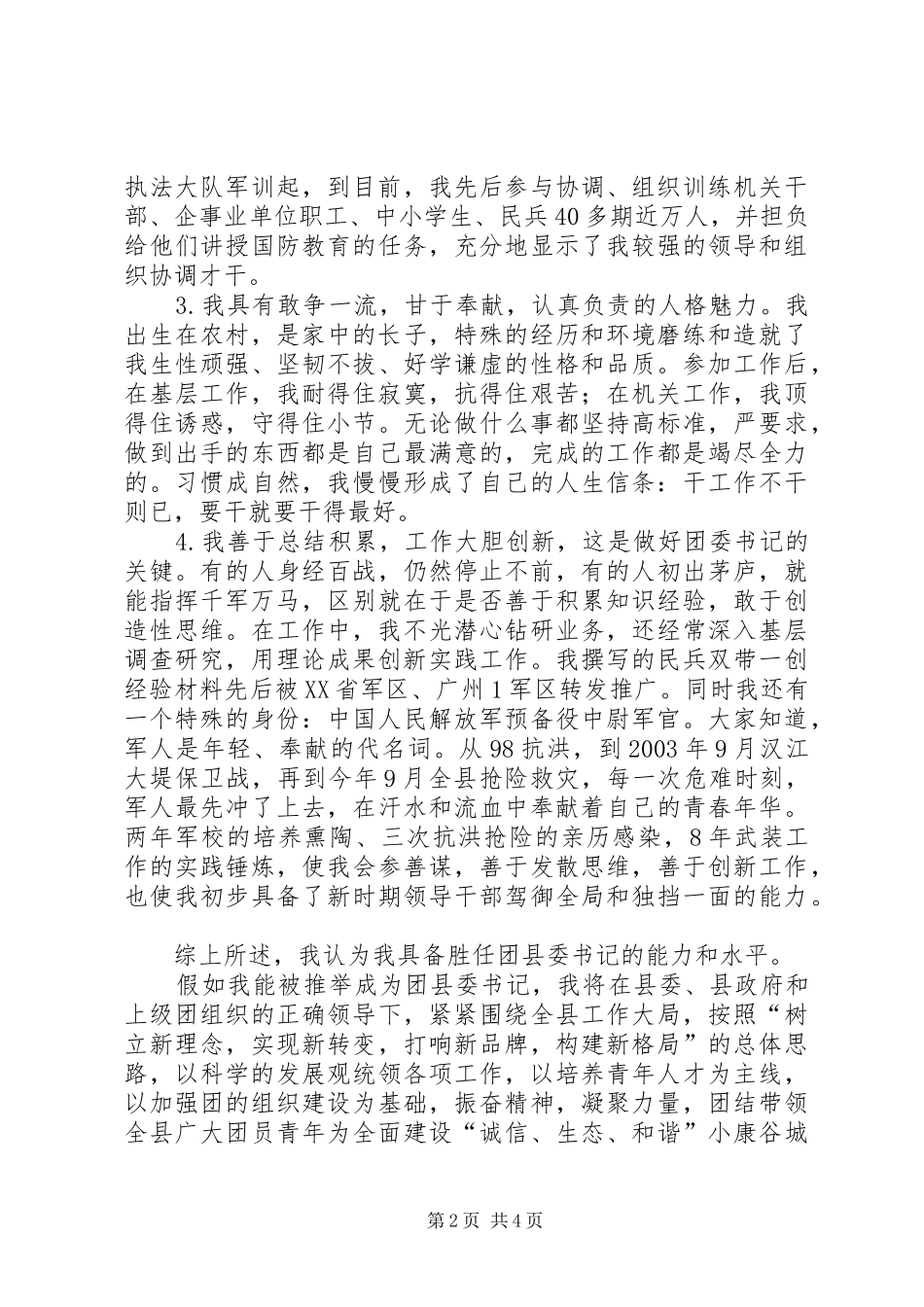 2024年公开竞选县团委书记的竞职演说稿范文_第2页