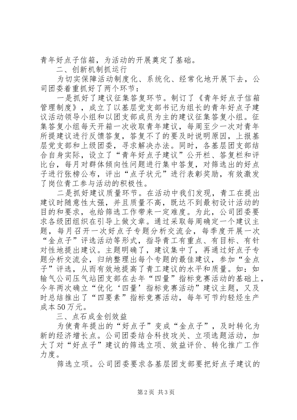 2024年共青团组织服务公司生产建设活动经验材料_第2页