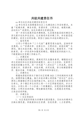 2024年共驻共建责任书