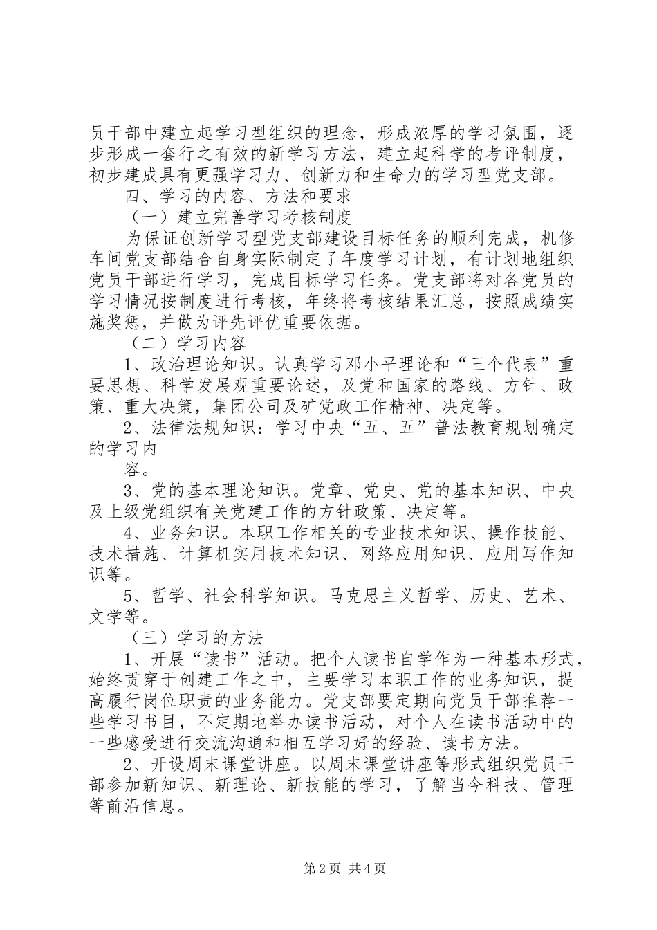 2024年功能型党支部实施方案_第2页