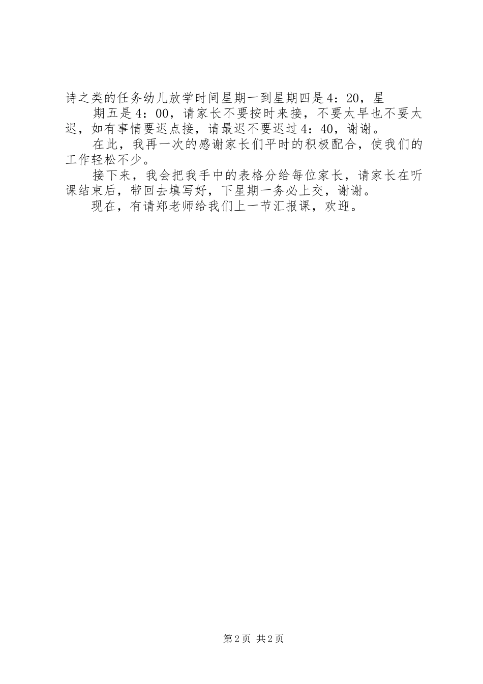 2024年公开课总结讲话稿_第2页
