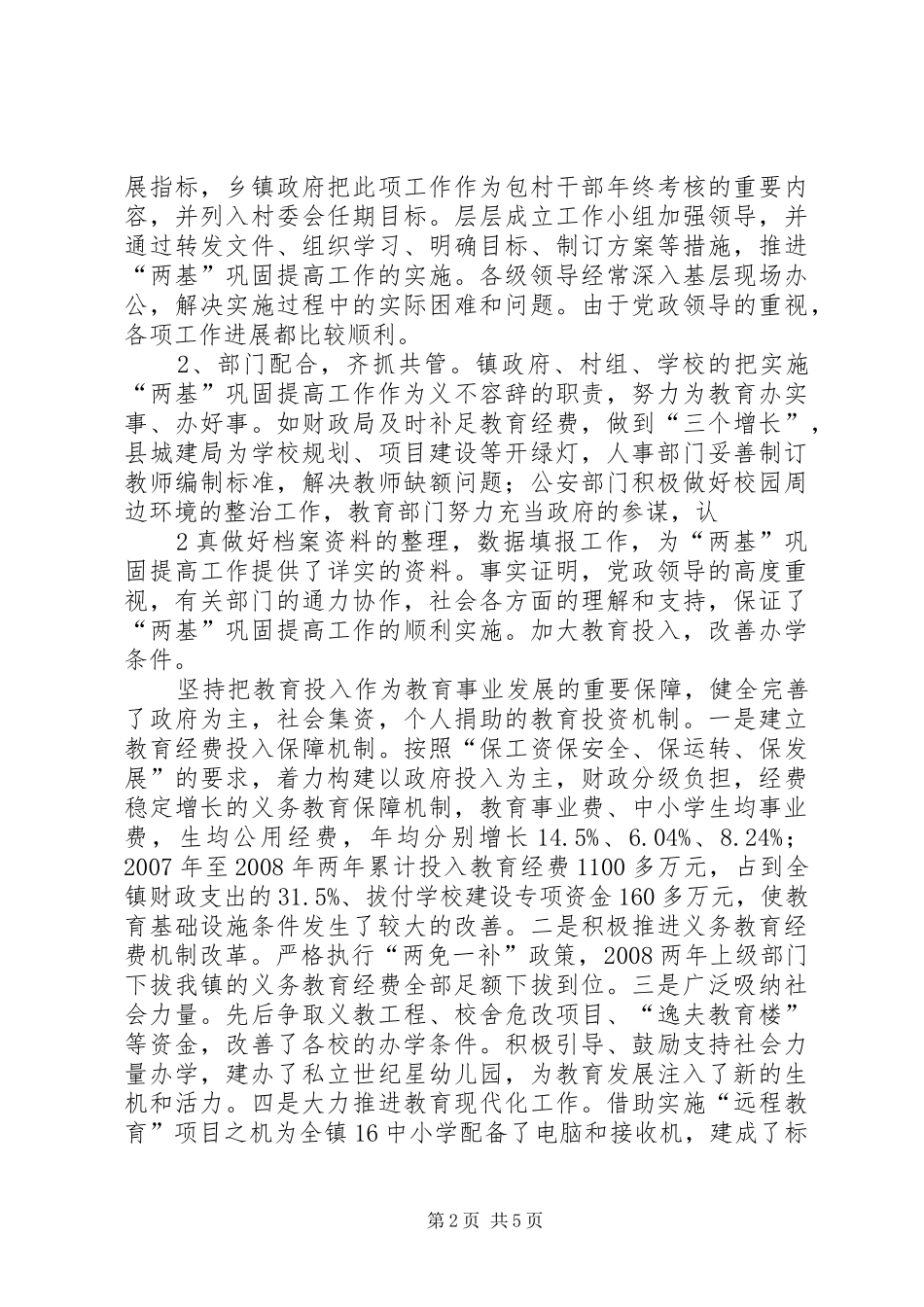 2024年宫前新学年教学工作措施交流情况汇报_第2页