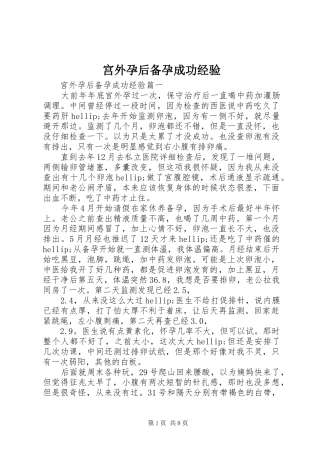 2024年宫外孕后备孕成功经验