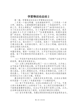 2024年学雷锋活动总结