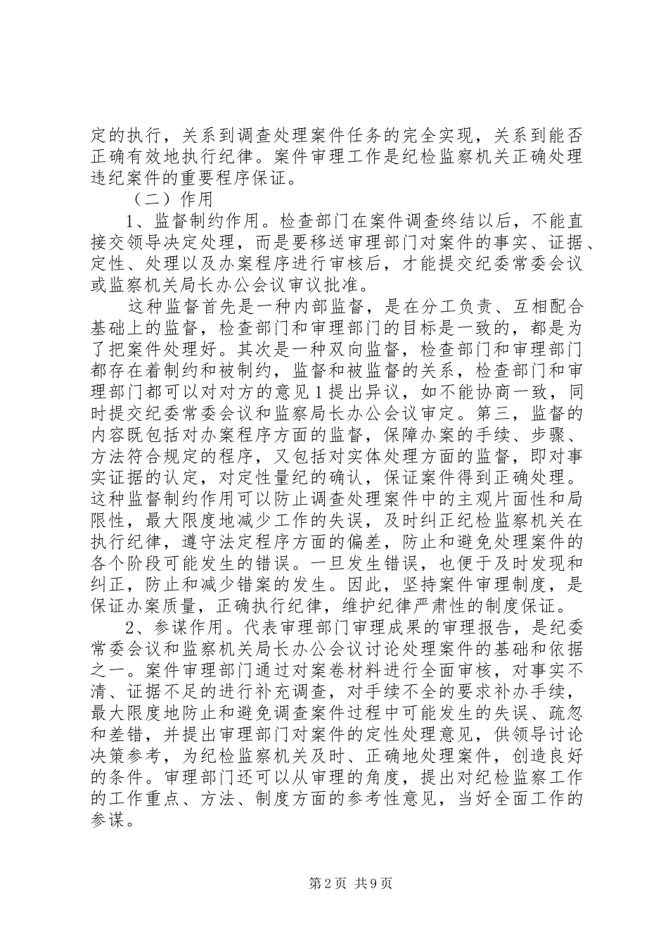 2024年公开审理纪检监察案件模式创新_第2页