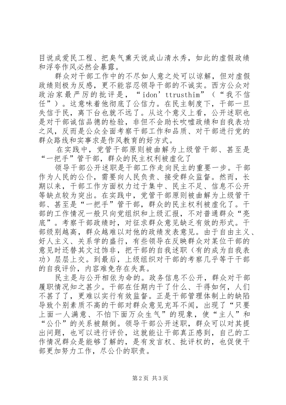 2024年公开述职干部政绩秀交流_第2页