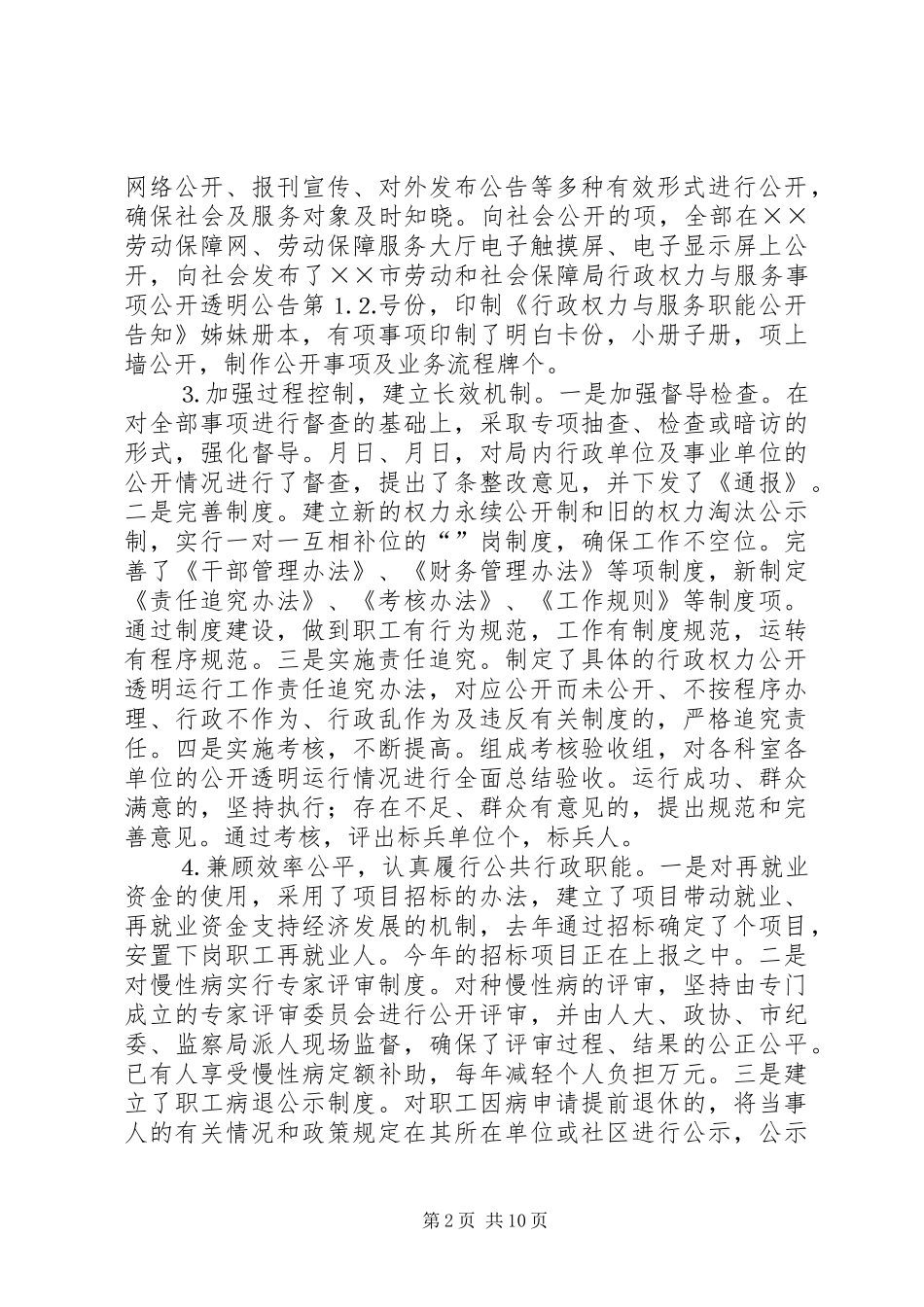 2024年公开透明总结及作风建设部署会议致辞_第2页