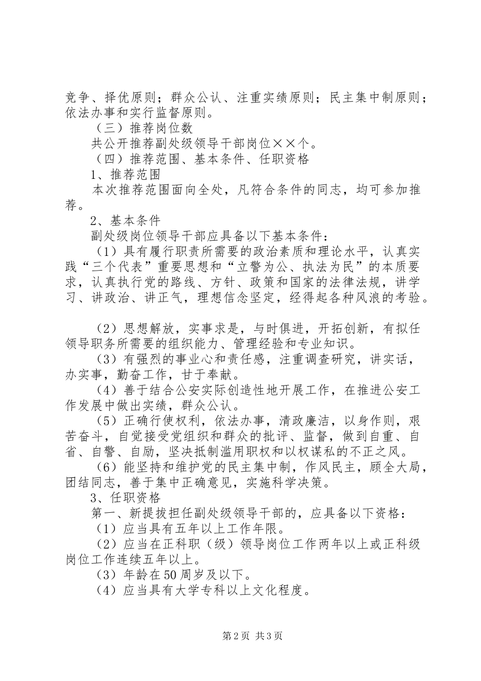 2024年公开推荐副处级领导干部大会主持词_第2页