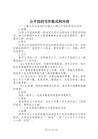 2024年公开信的写作格式和内容