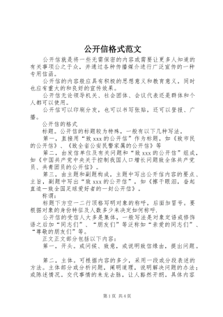 2024年公开信格式范文