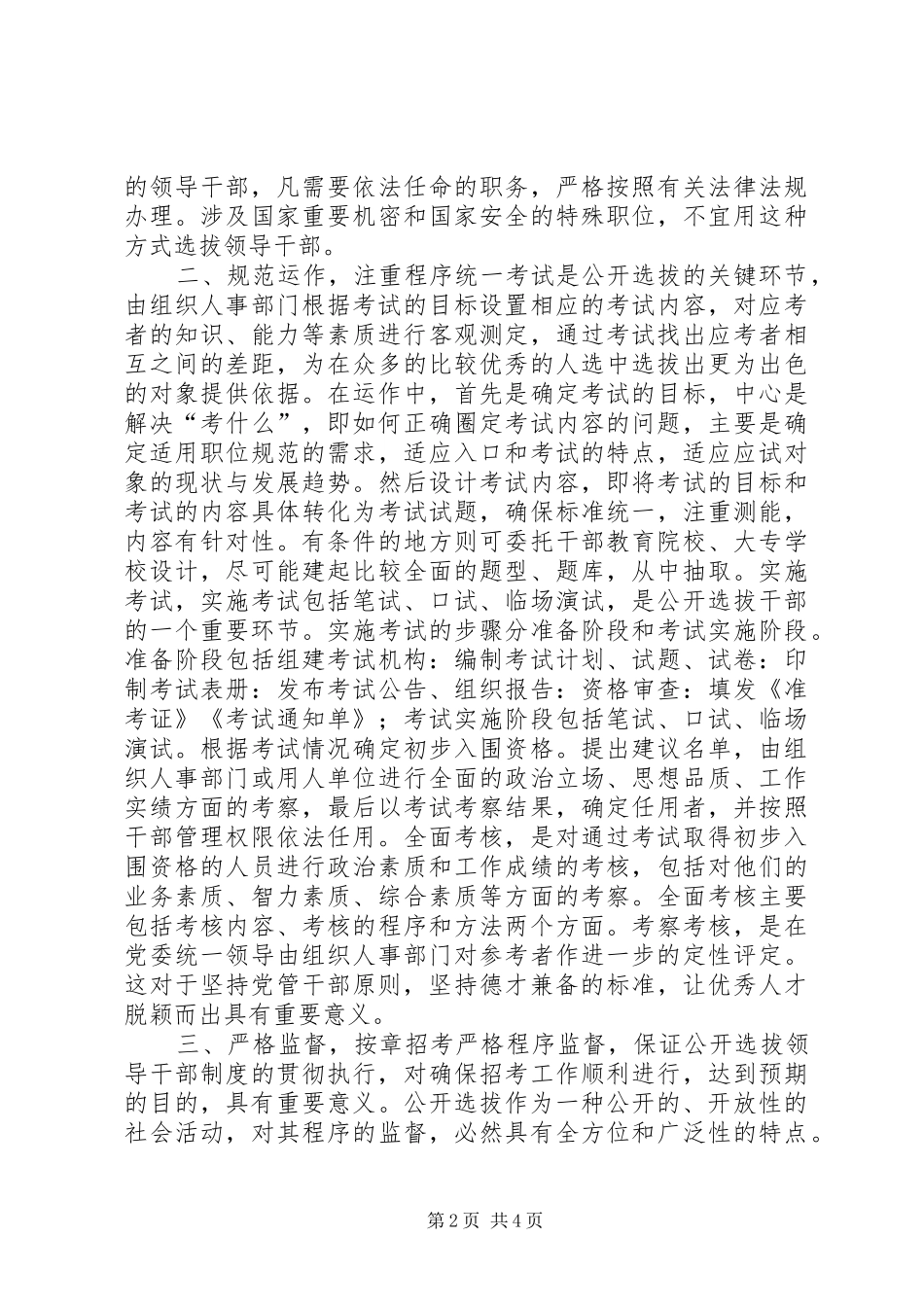 2024年公开选拔党政干部的几点思考_第2页