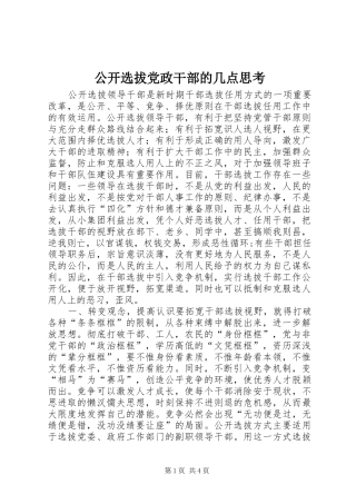 2024年公开选拔党政干部的几点思考