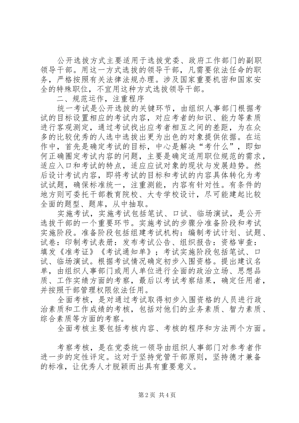 2024年公开选拔党政领导干部工作的几点思考_第2页