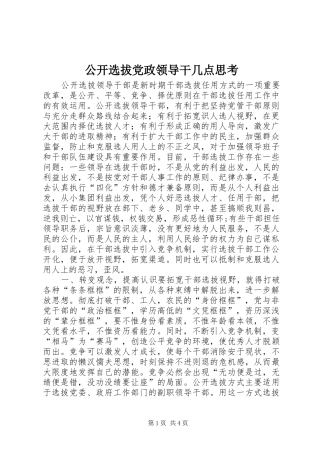 2024年公开选拔党政领导干几点思考