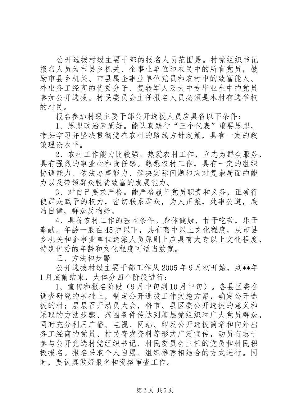 2024年公开选拔干部实施意见_第2页