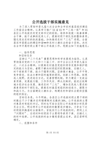 2024年公开选拔干部实施意见