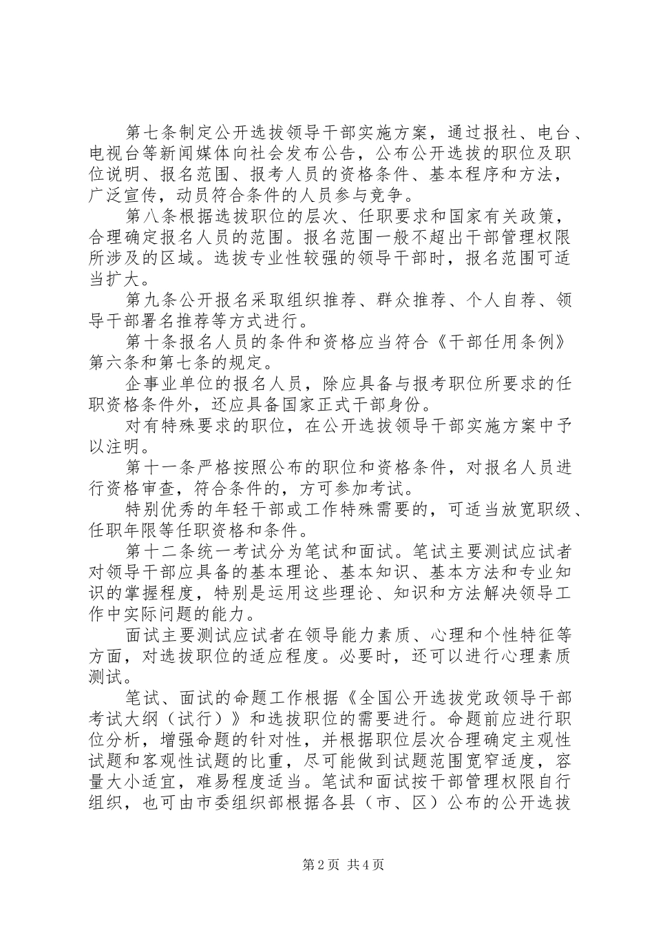 2024年公开选拔领导干部工作暂行规定_第2页