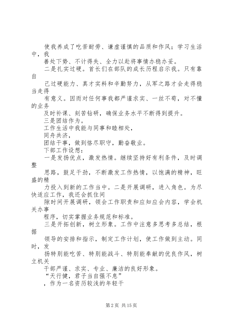 2024年公开选拔演讲稿_第2页