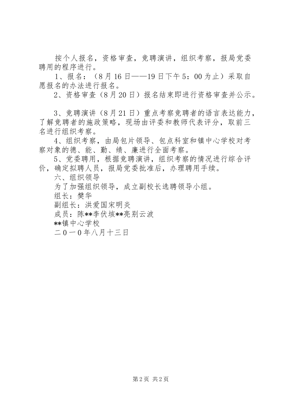 2024年公开选聘副校长工作方案_第2页