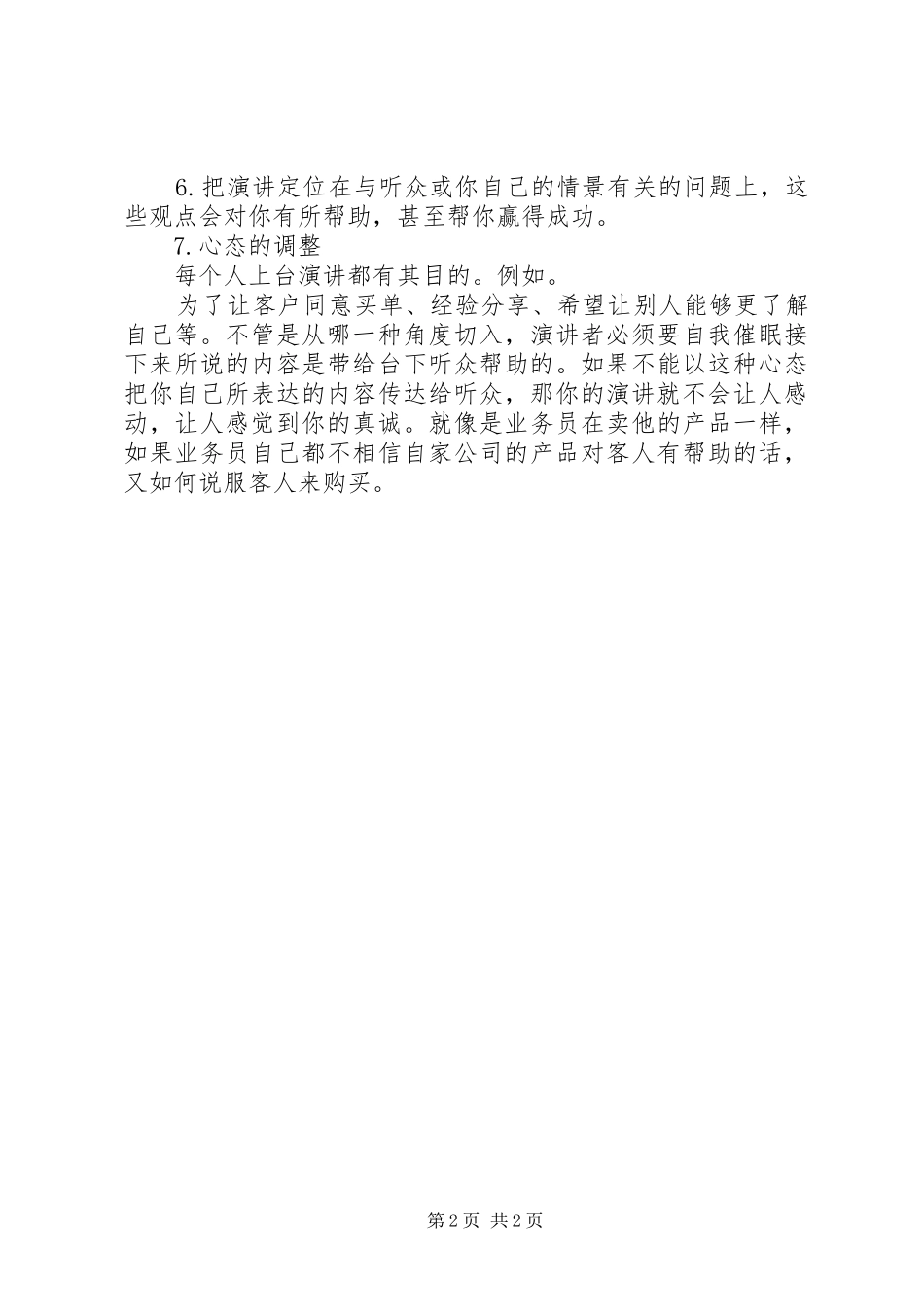 2024年公开演讲的技巧_第2页