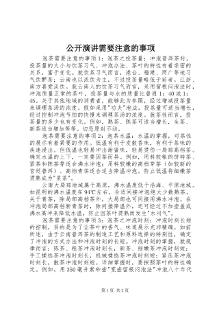 2024年公开演讲需要注意的事项