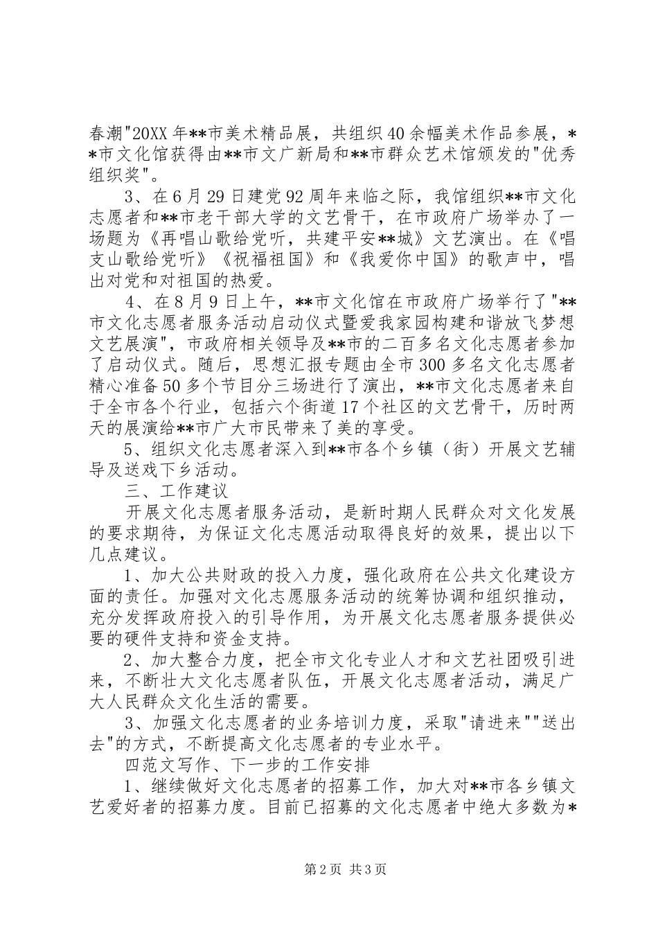 2024年公开展示考核监督情况报告_第2页