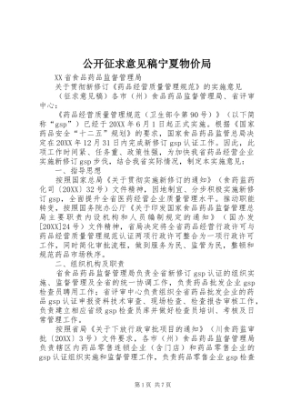 2024年公开征求意见稿宁夏物价局