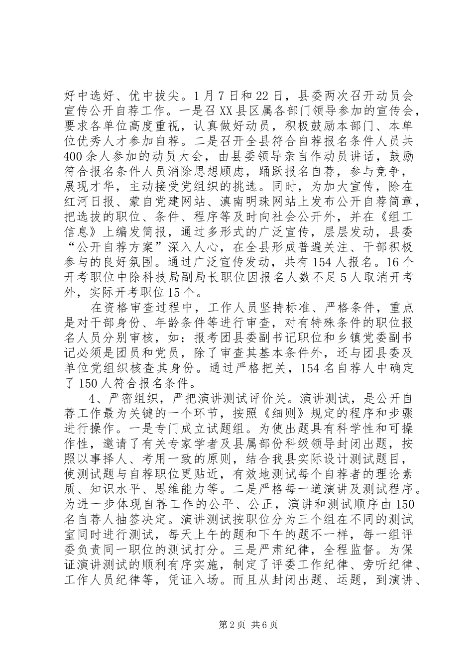 2024年公开自荐副科级领导干部工作总结_第2页