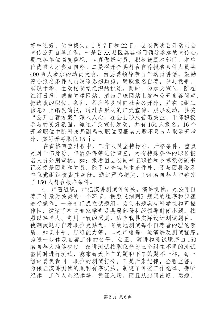 2024年公开自荐副科级领导干部工作总结范文_第2页
