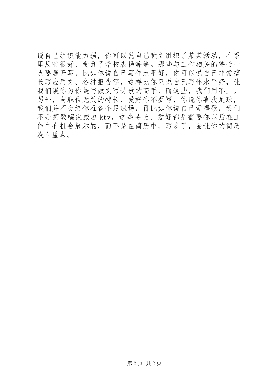 2024年公考中如何针对性的展开并写好对策_第2页