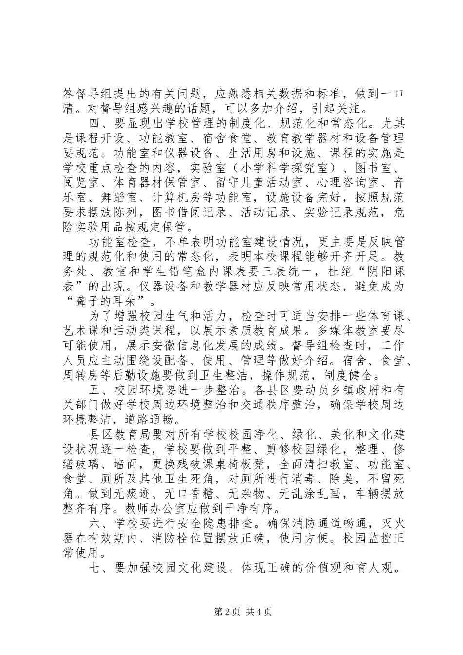 2024年公郎镇公郎小学义务教育均衡发展迎接国检汇报材料_第2页