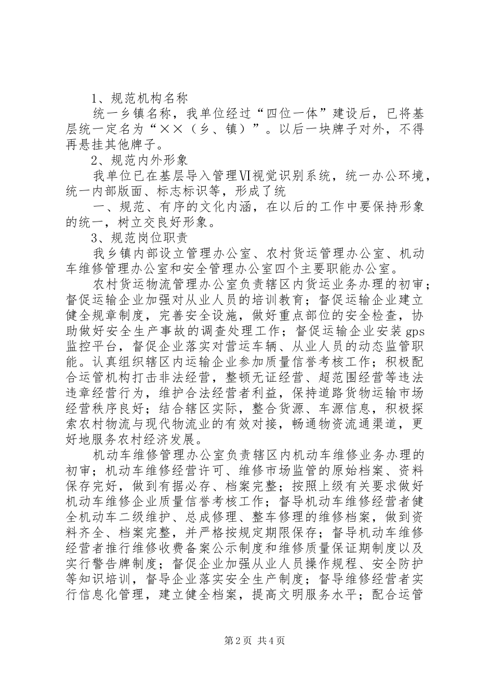 2024年公立卫生院规范化建设工作方案_第2页