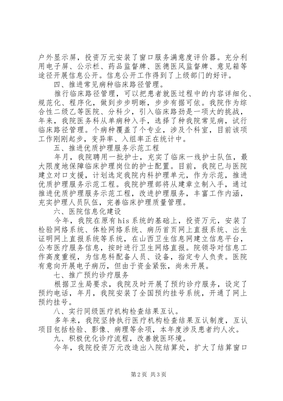 2024年公立医院改革创新工作汇报_第2页
