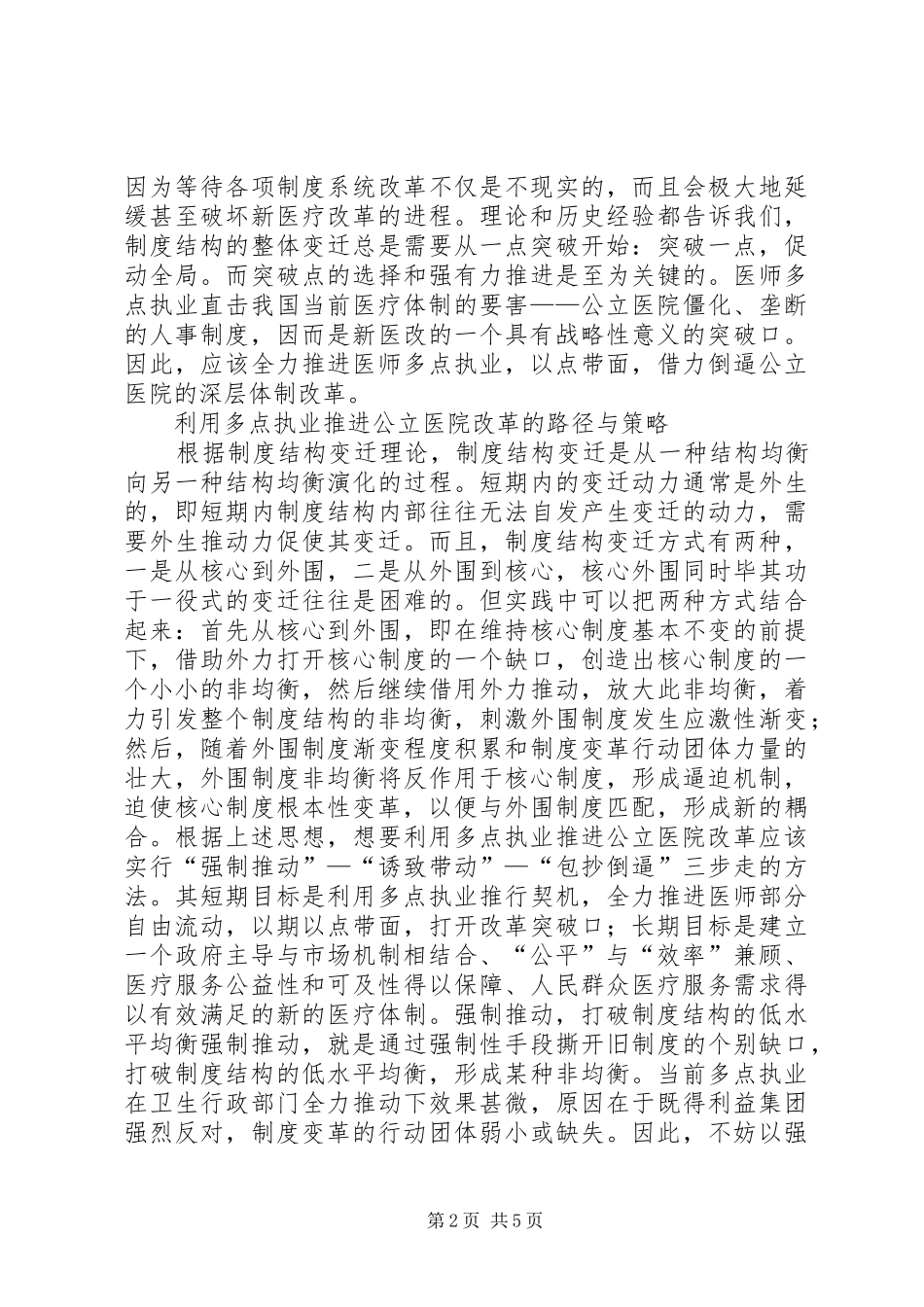 2024年公立医院改革的路径及对策_第2页