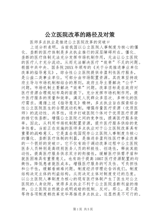 2024年公立医院改革的路径及对策