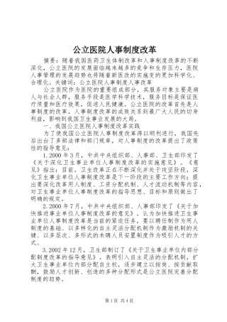 2024年公立医院人事制度改革