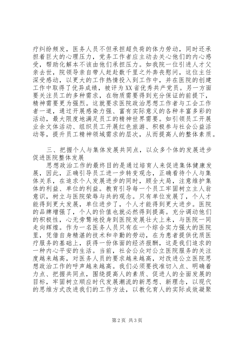 2024年公立医院思政工作的变革探析_第2页