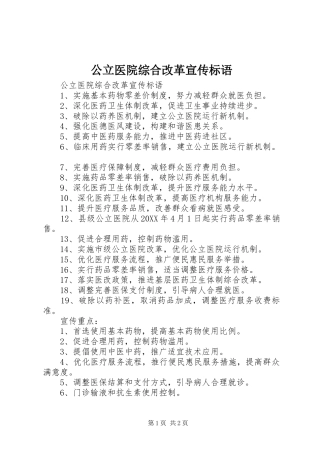 2024年公立医院综合改革宣传标语