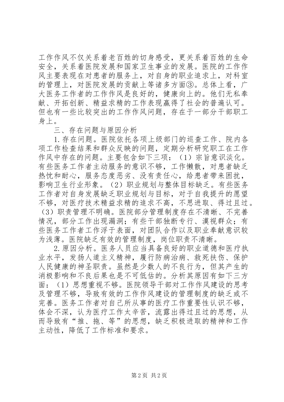 2024年公立医院作风建设实践与探索_第2页