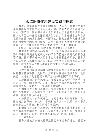 2024年公立医院作风建设实践与探索