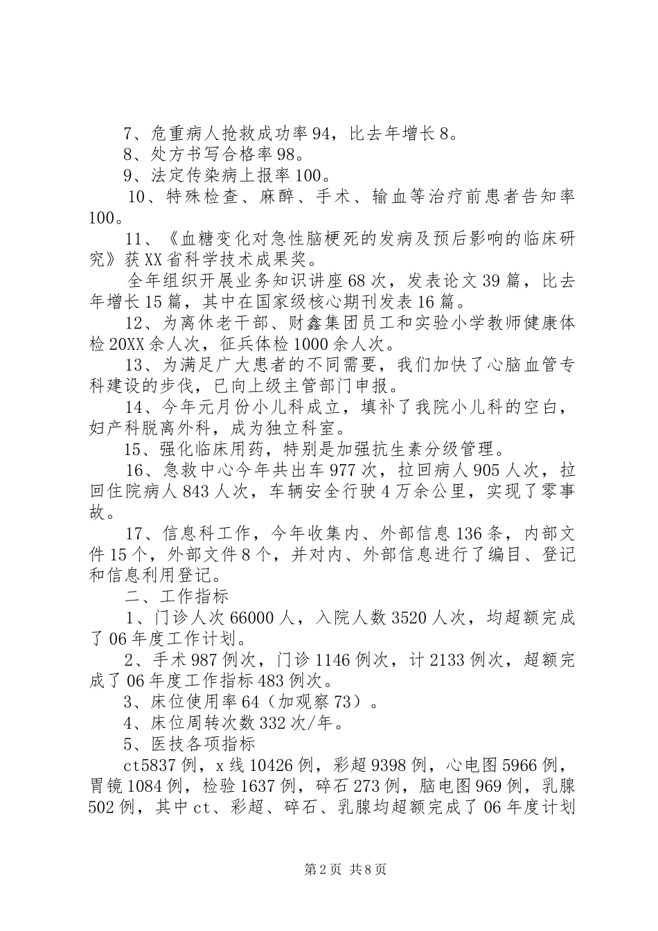 2024年公疗医院工作总结_第2页