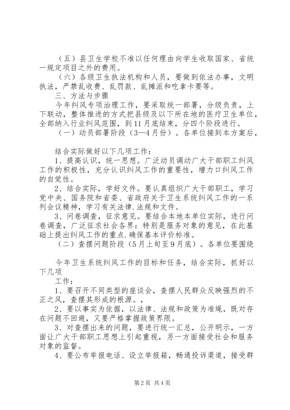 2024年公疗医院纠正行业不正之风工作实施方案_第2页