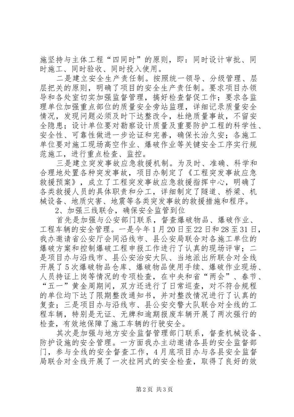 2024年公路安全办公室主任优秀党员先进事迹材料_第2页