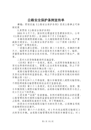 2024年公路安全保护条例宣传单